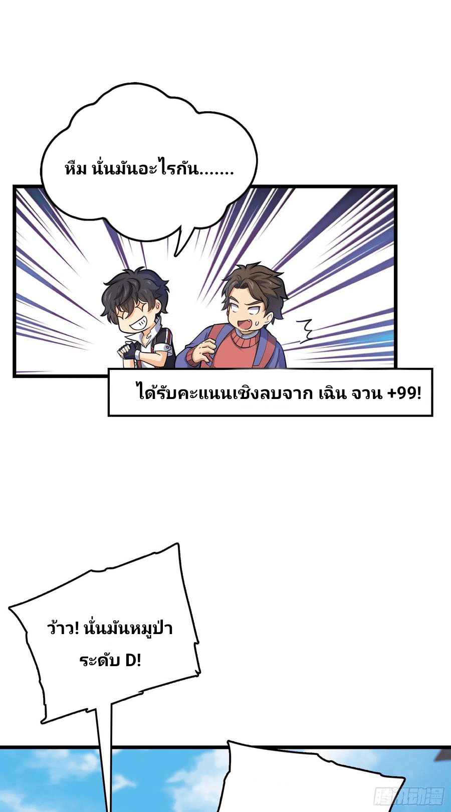 The new life of the Kuan King-ชีวิตใหม่ของราชาจอมกวน ตอนที่ 95 หน้า 57