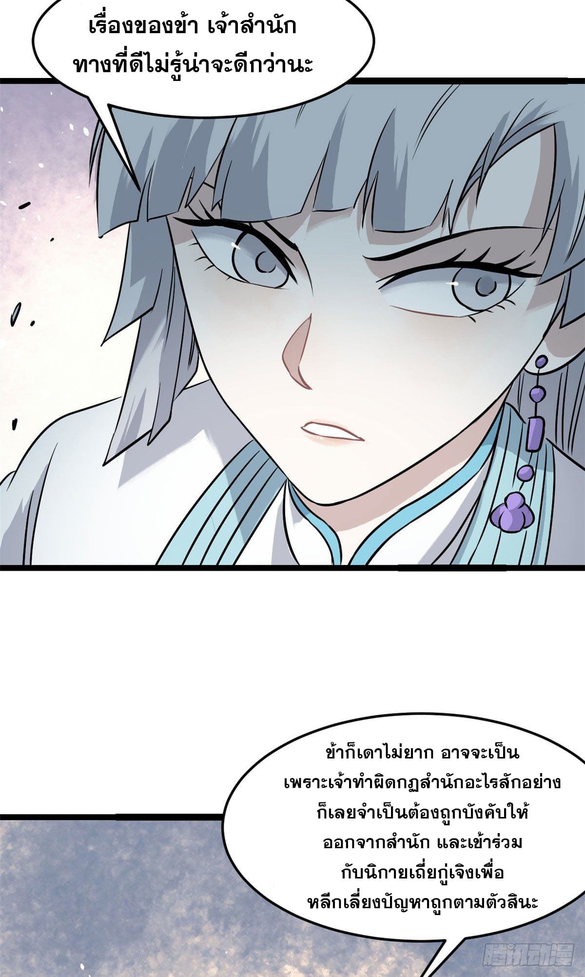 นิกายที่แข็งแกร่งที่สุด (ทันจีน) ตอนที่ 123 หน้า 28