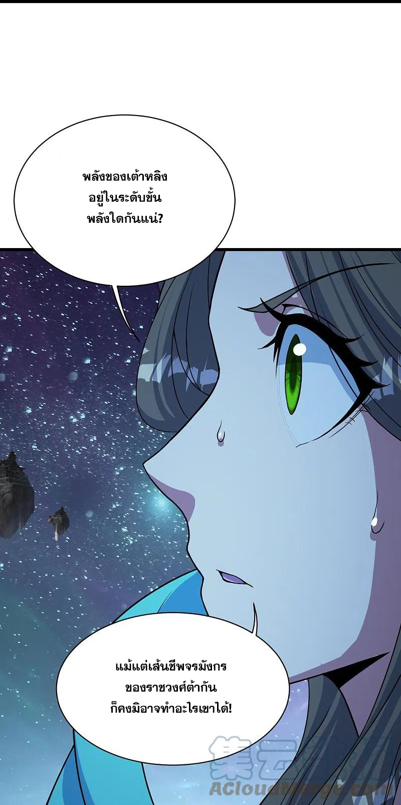 เทพอสูรสยบฟ้า ตอนที่ 267 หน้า 23