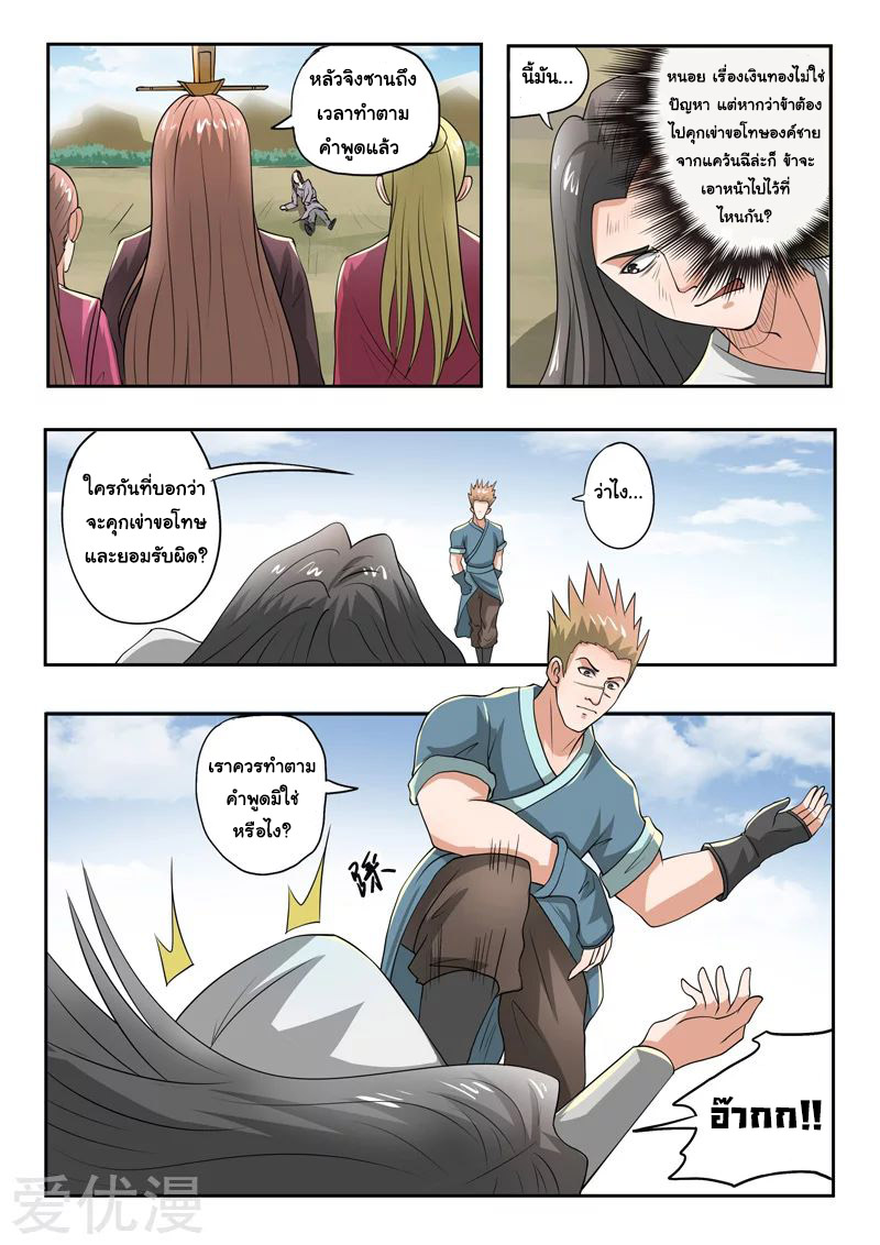 Martial Master  ปรมาจารย์การต่อสู้ ตอนที่ 288 หน้า 5