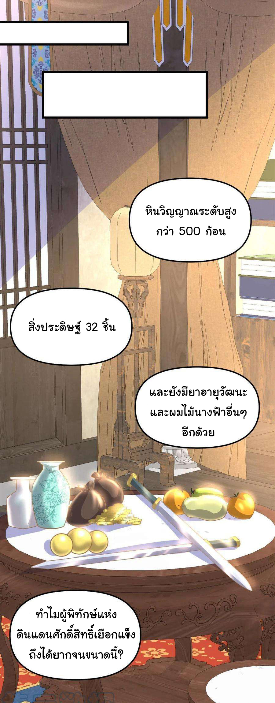I might be a fake fairy ตอนที่ 281 หน้า 10