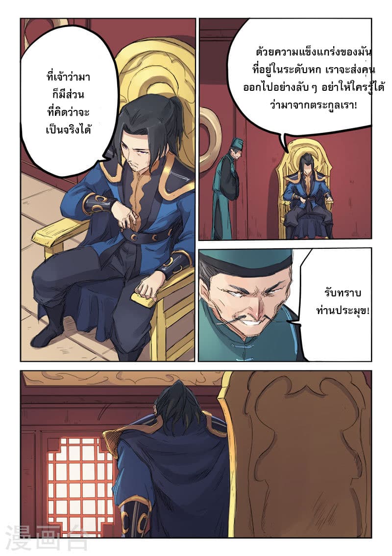 Star Martial God Techniquer ตอนที่ 106 หน้า 6