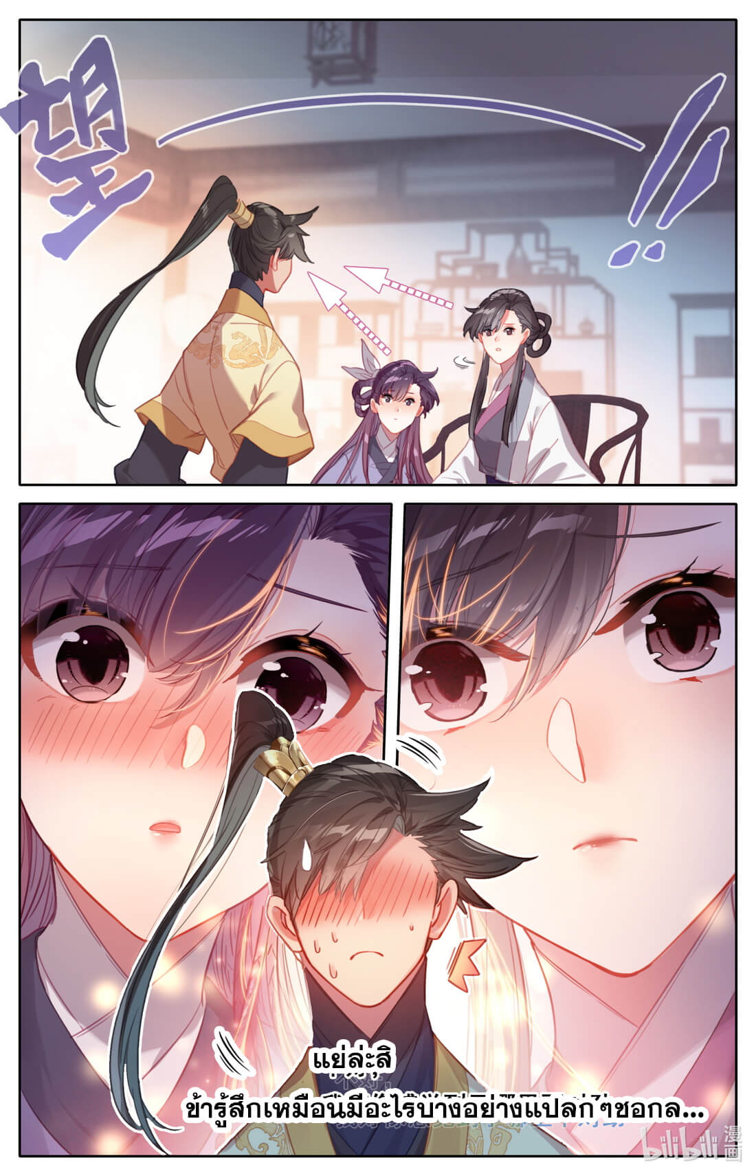A record of a mortal's journey to immortality(ทันจีน) ตอนที่ 123 หน้า 14
