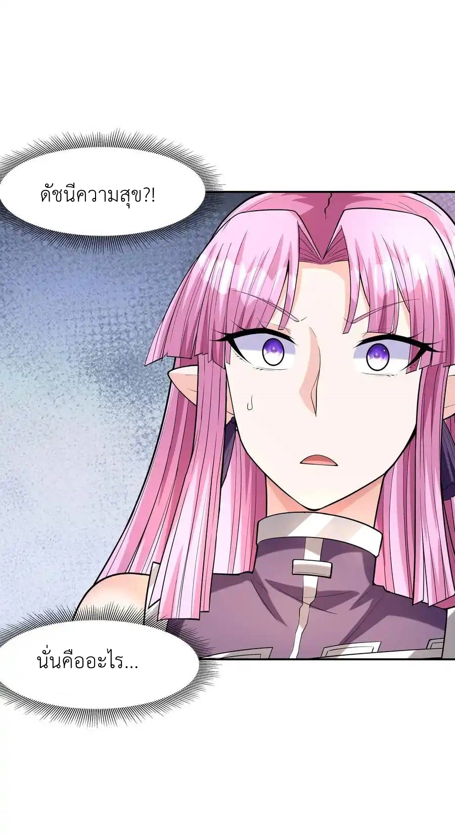 My Harem Is Entirely Female Demon Villains ตอนที่ 47 หน้า 14