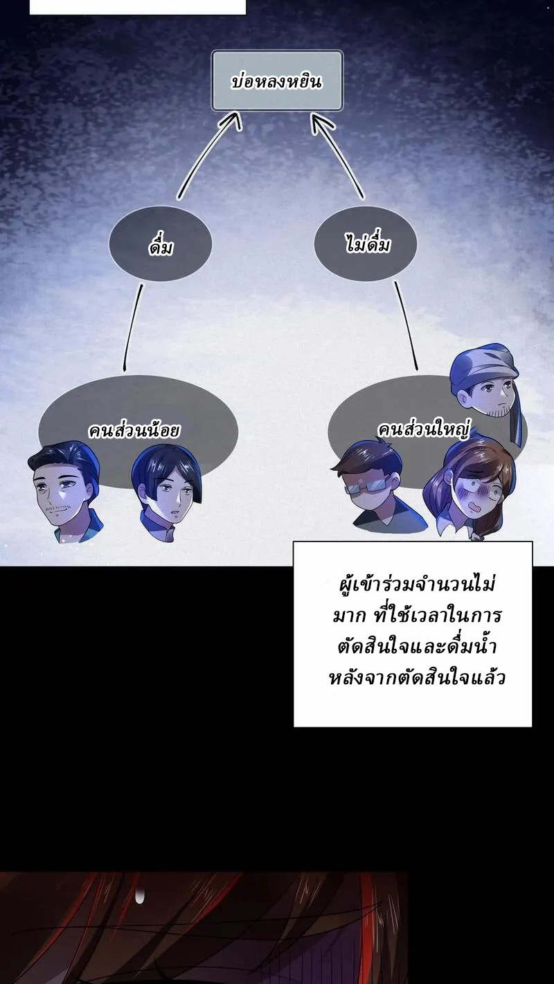 SSS-rank Invincible War God ตอนที่ 43 หน้า 16