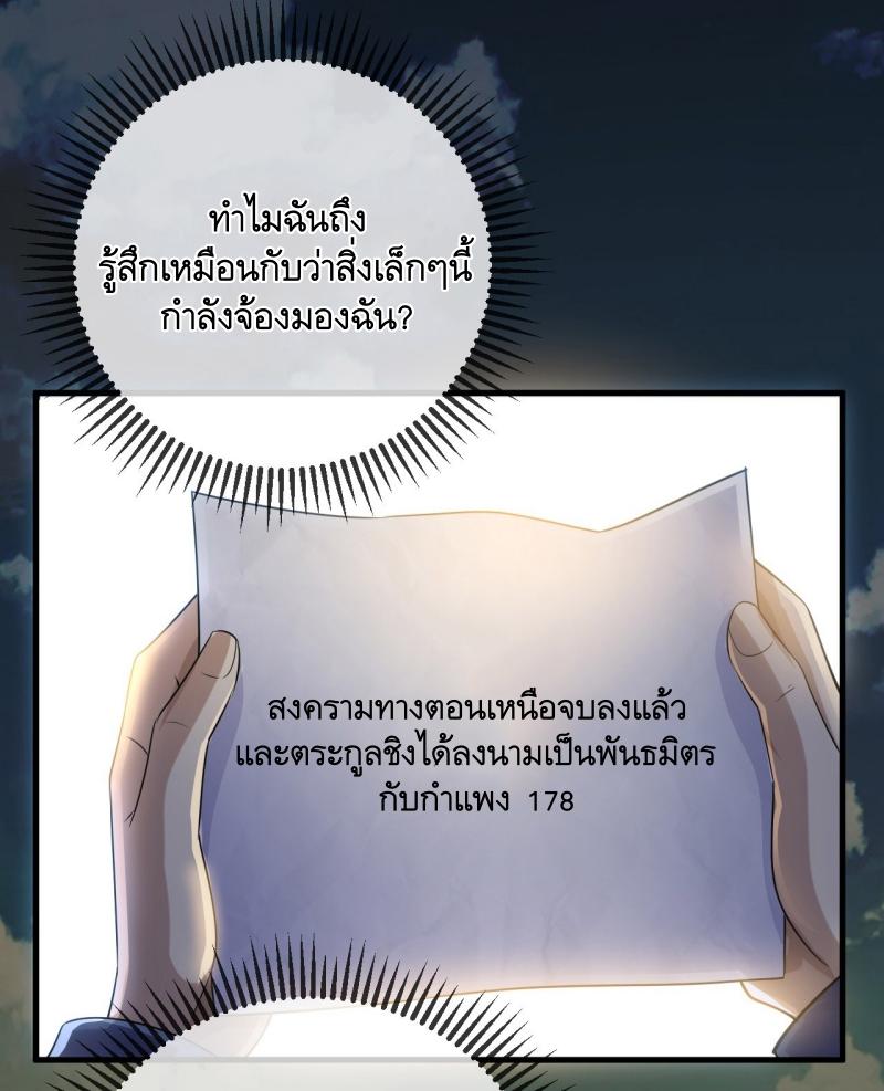 THE FIRST ORDER ตอนที่ 245 หน้า 5