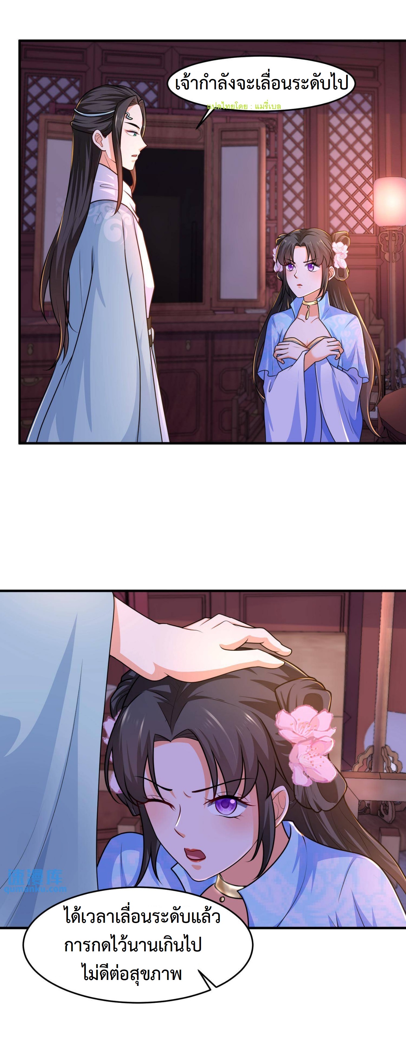 ปีศาจที่ไร้เทียมทานในโลก ตอนที่ 33 หน้า 5