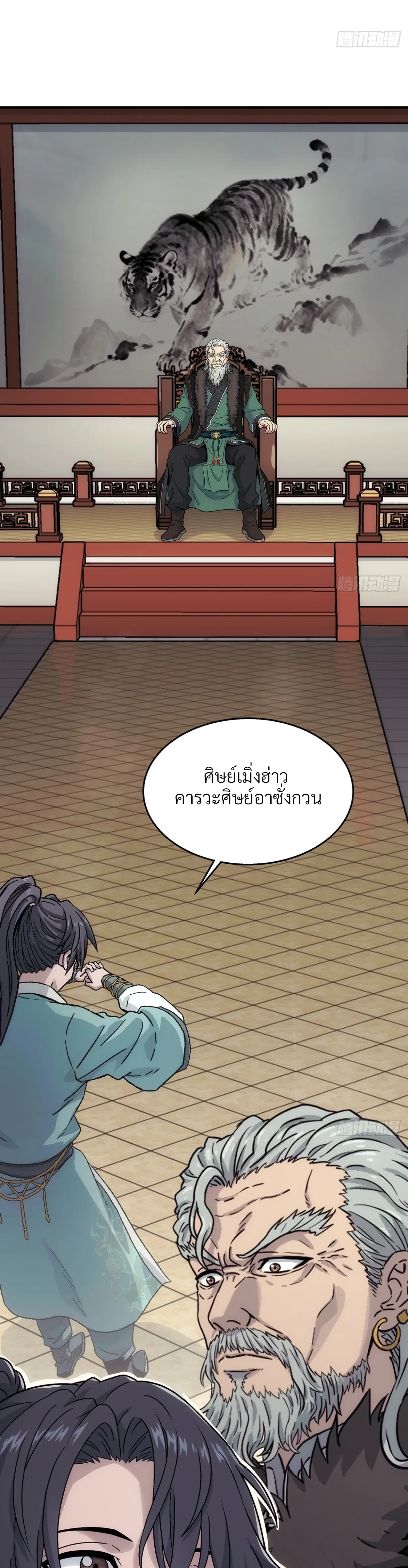 I Shall Seal the Heavens(2025)┃ผนึกสวรรค์ สยบมาร สะท้านเทพ (2025) ตอนที่ 16 หน้า 16
