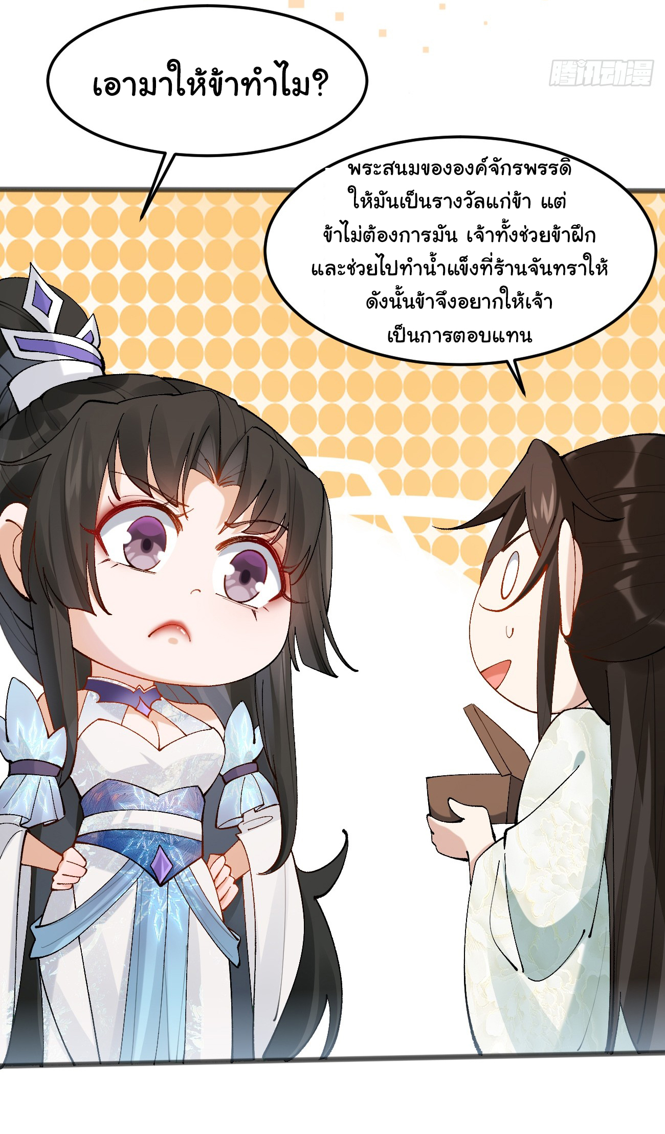 ต่างภพอลเวง ตอนที่ 13 หน้า 24