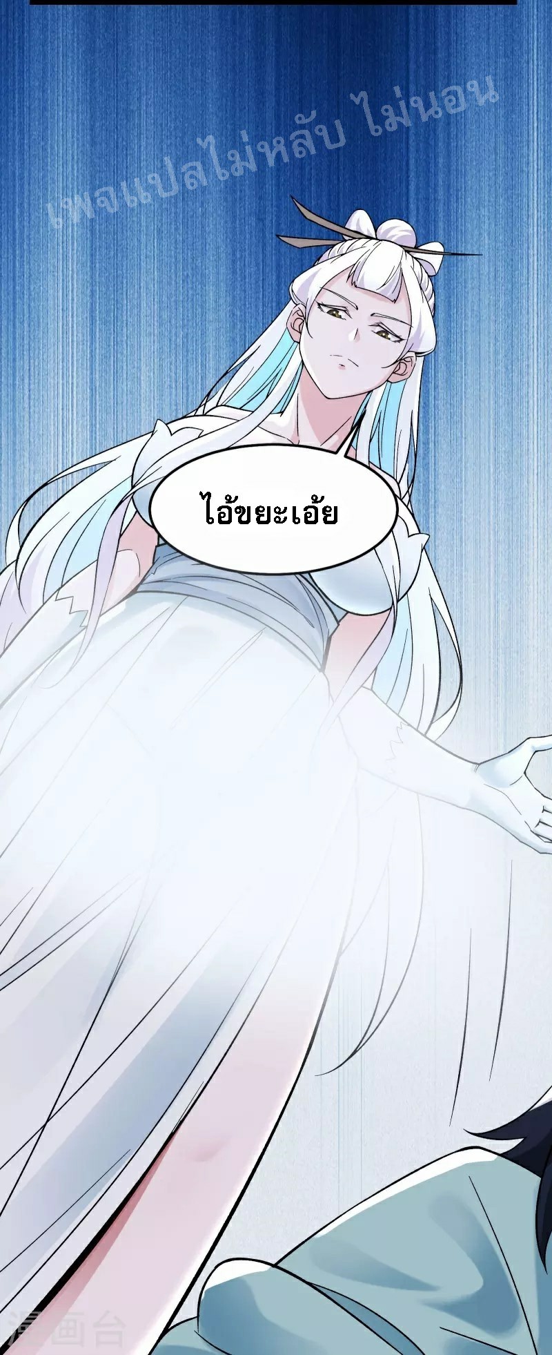 ฮาเร็มของข้ามีแต่ลูกศิษย์หญิงทั้งนั้น ตอนที่ 86 หน้า 9