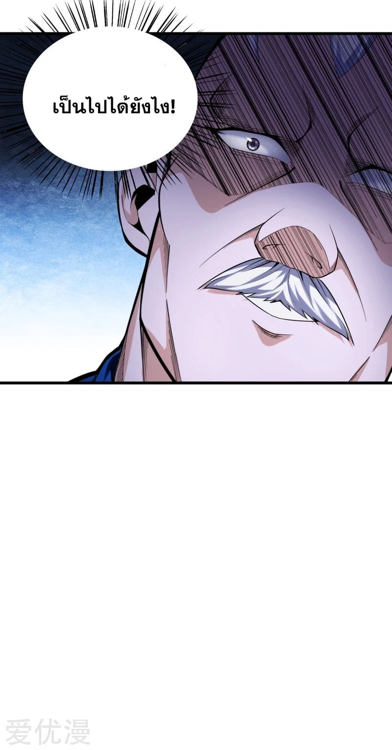 Metropolitan Reverence ตอนที่ 36 หน้า 33