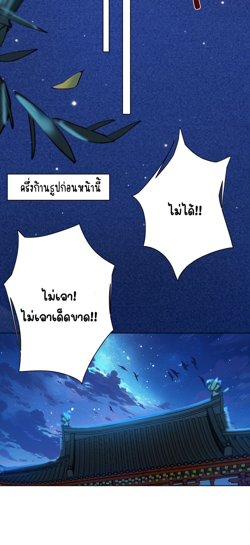 ตัวแปรจุติ ตอนที่ 28 หน้า 14