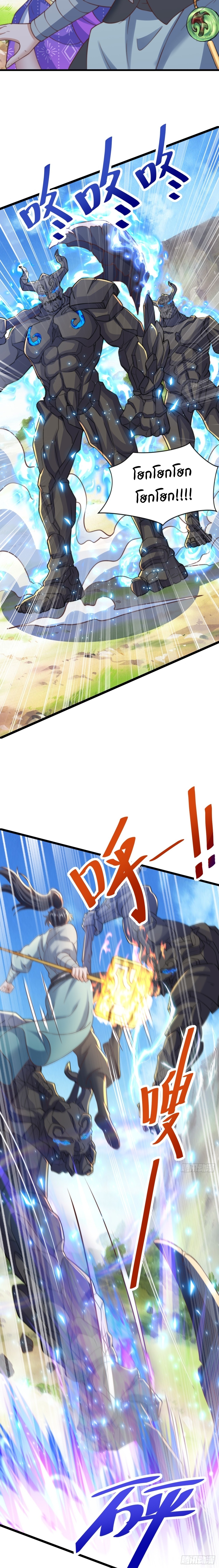 เทพเซียนหมื่นวิถี ตอนที่ 91 หน้า 5