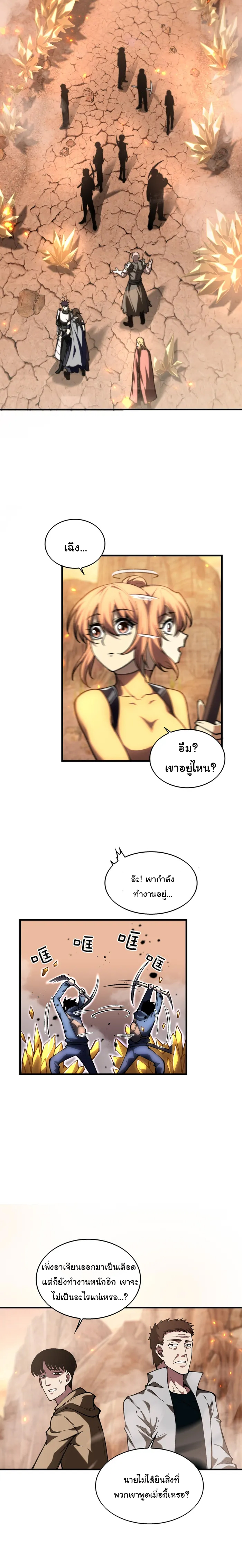 ผู้ปกครองนรก ตอนที่ 2 หน้า 39