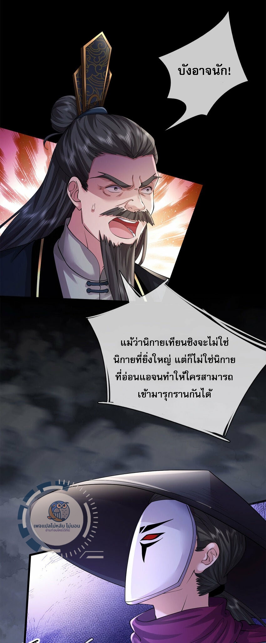 ข้าสามารถกลืนกินได้ทุกสรรพสิ่ง ตอนที่ 1 หน้า 28