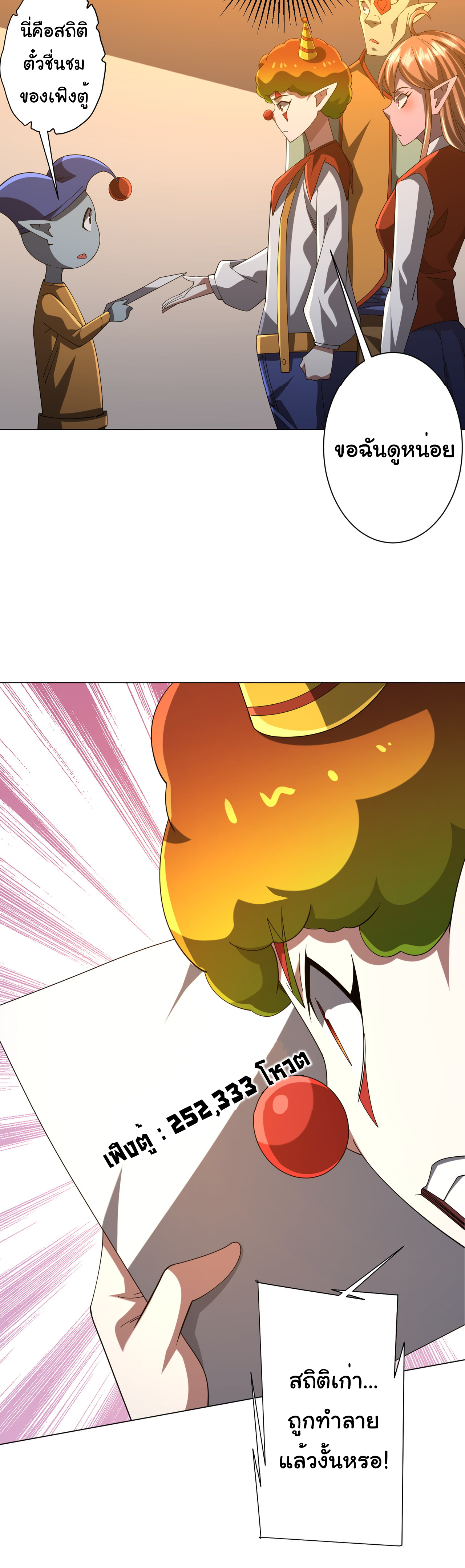 Start with trillions of coins ตอนที่ 136 หน้า 51