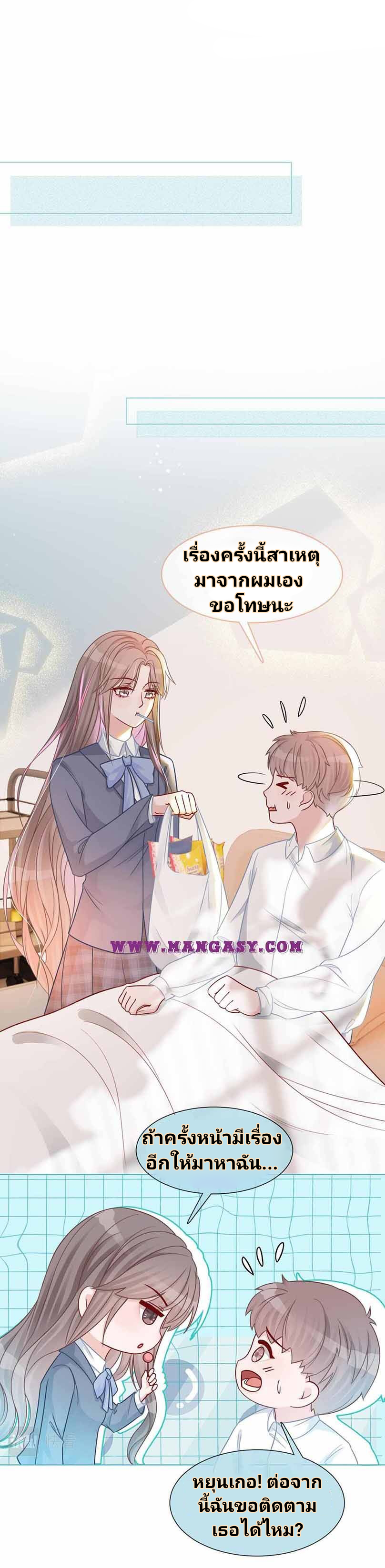 My Brothers Dote On Me ตอนที่ 14 หน้า 11