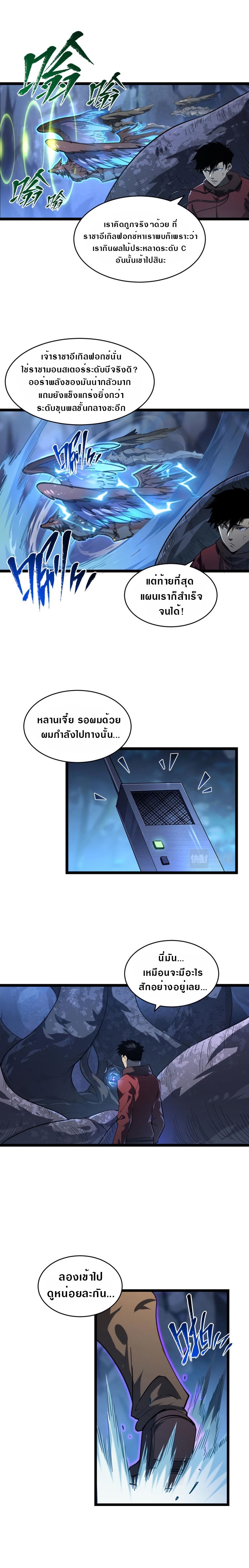 Rise From The Rubble |  เศษซากวันสิ้นโลก ตอนที่ 74 หน้า 9