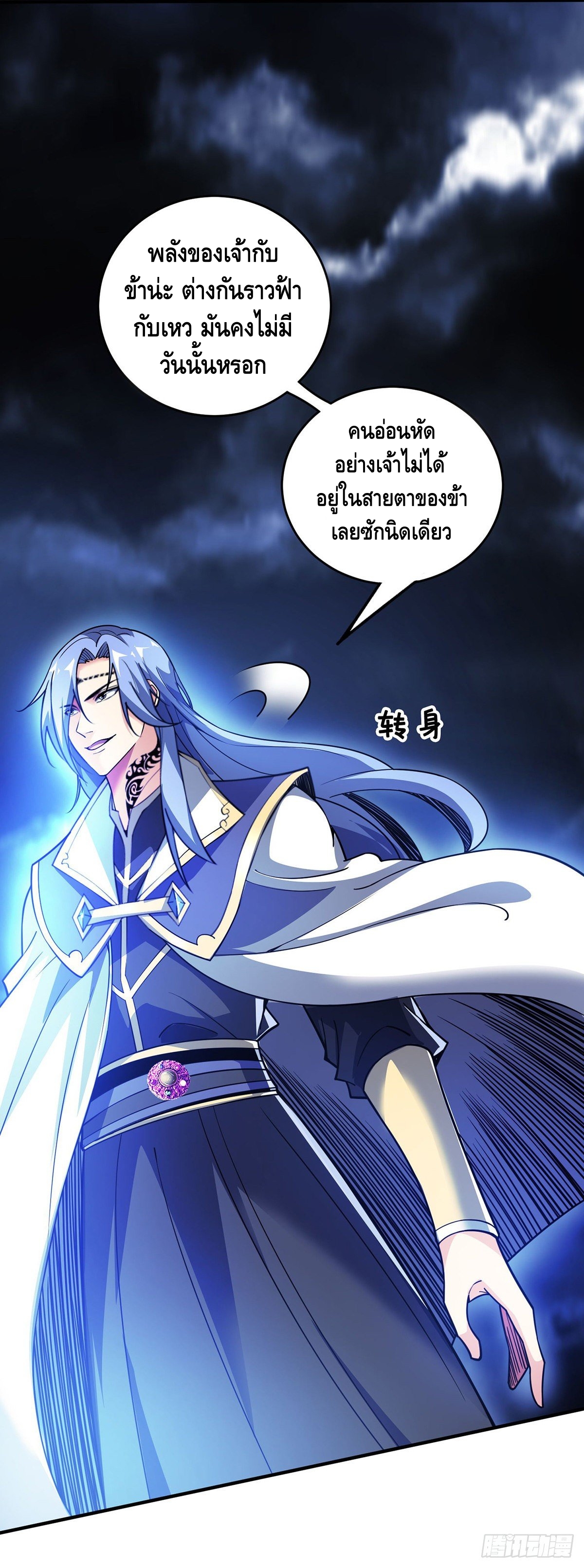 Eternal first son-in-law ตอนที่ 88 หน้า 18