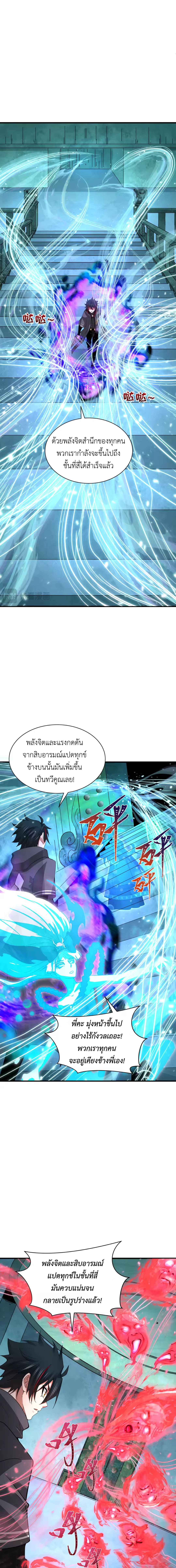 Era of the Haunted - ยุคสมัยแห่งภูตผี ตอนที่ 371 หน้า 11