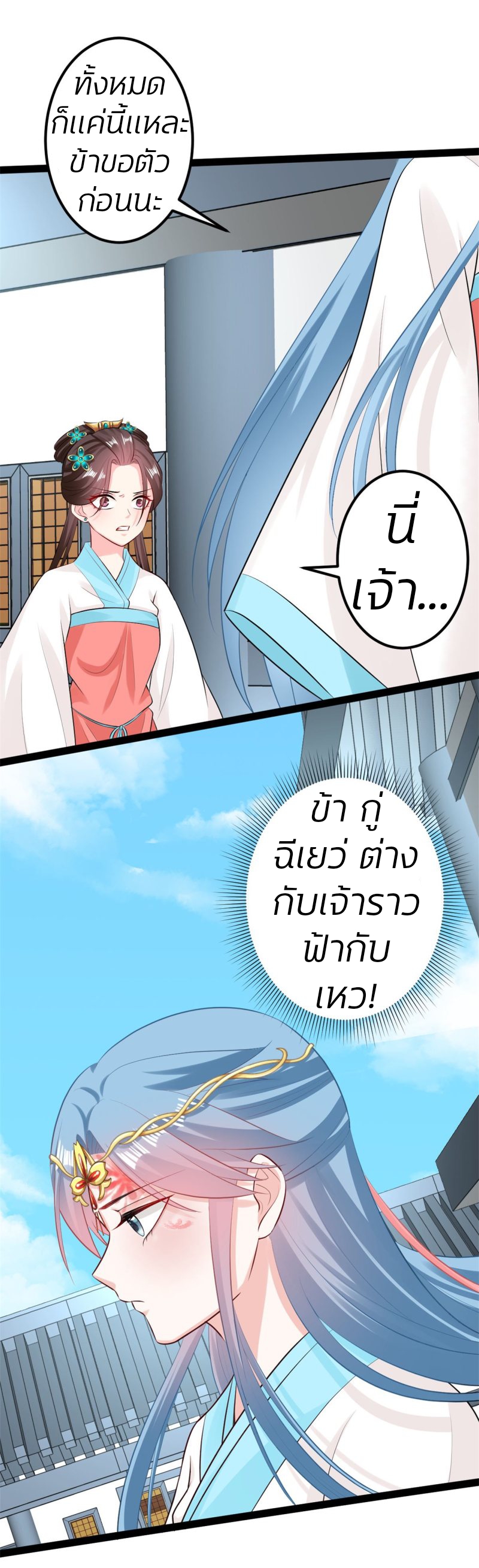 คุณหนูใหญ่แพทย์พิษมรณะ ตอนที่ 26 หน้า 23