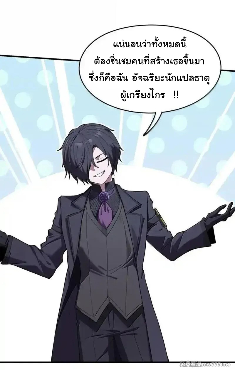 (อ่านฟรี 33 ตอน ) อัจฉริยะสุดชั่วร้ายสายแปรธาตุ ( The Evil Alchemist Can’t Handle His Own Experimental Subject ) ตอนที่ 30 หน้า 11