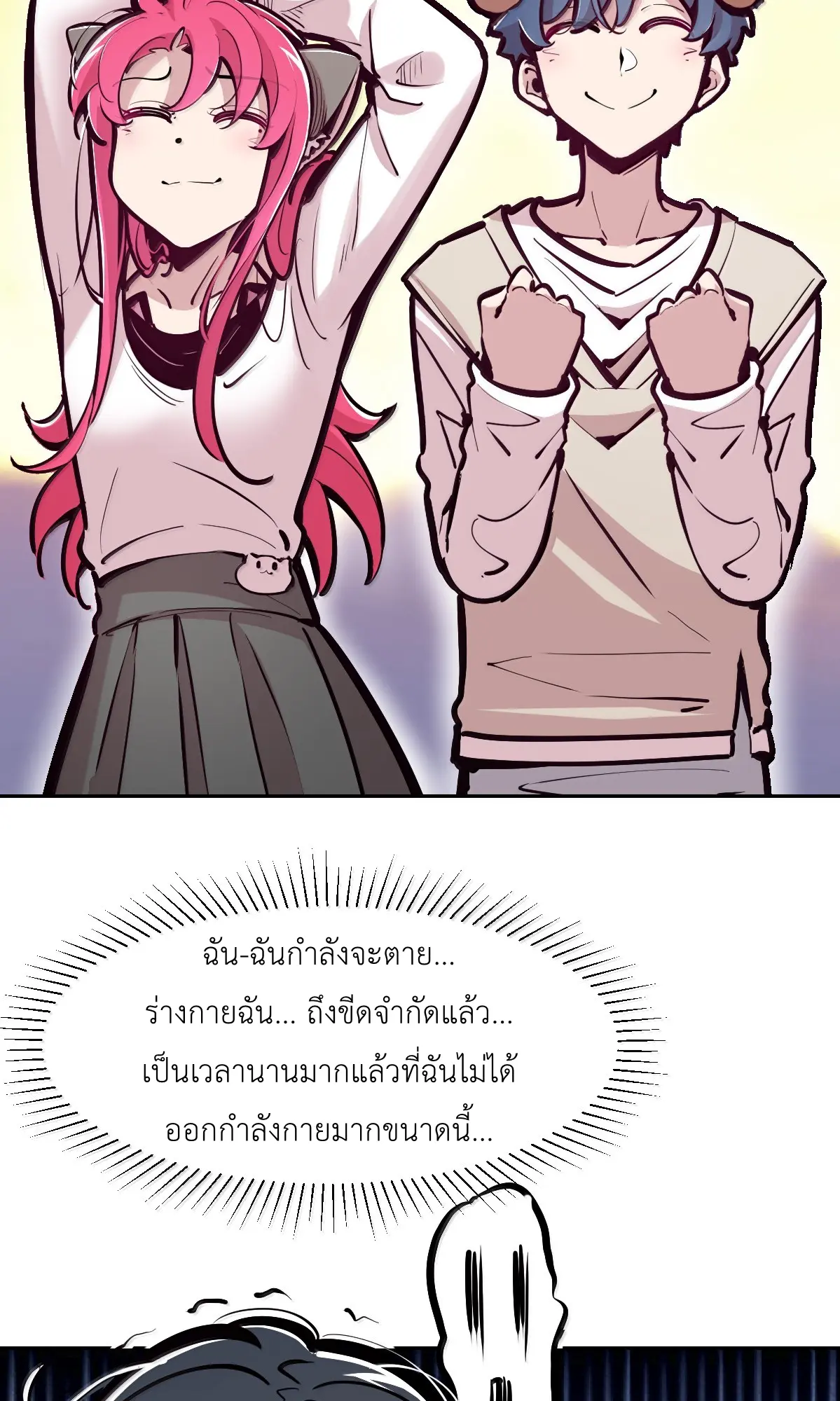 Demon x Angel can't get along! ตอนที่ 166 หน้า 28