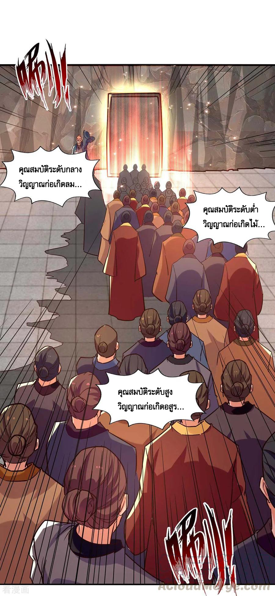 จักรพรรดิสวรรค์จุติ ตอนที่ 89 หน้า 11
