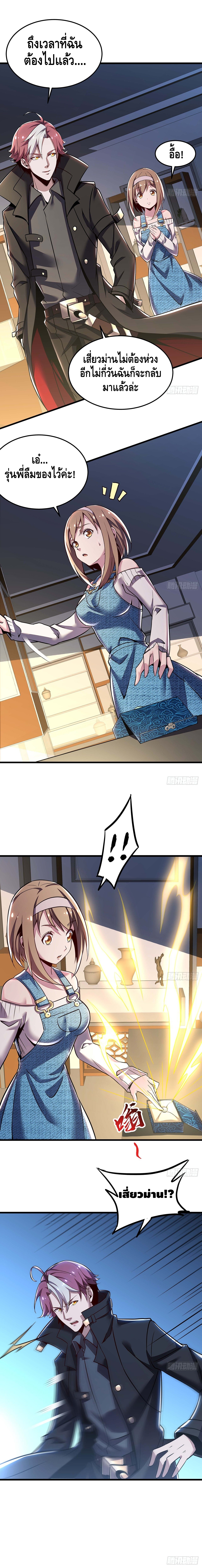 Undead King Beyond ตอนที่ 45 หน้า 6