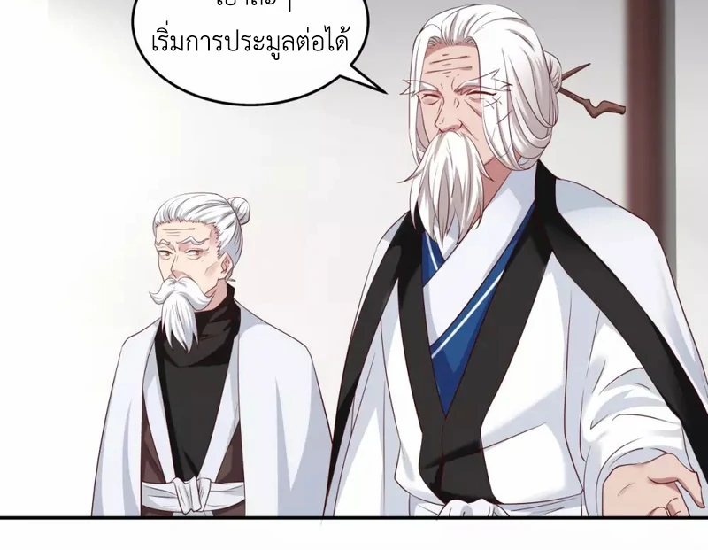 Chaos Alchemist (วิบัติการณ์เทพเซียนโอสถ) ตอนที่ 129 หน้า 41