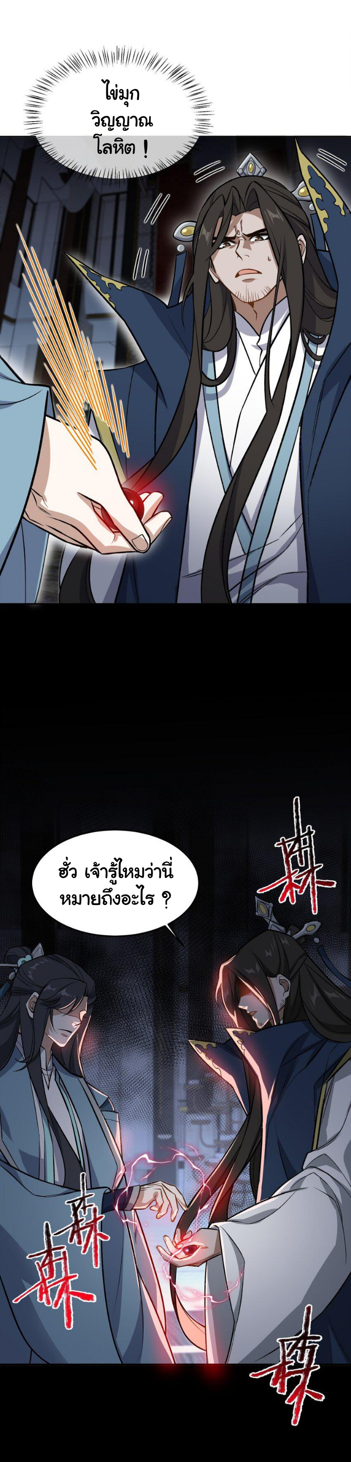 (โลกแห่งการบ่มเพาะพลังอมตะ) ตอนที่ 2 หน้า 19