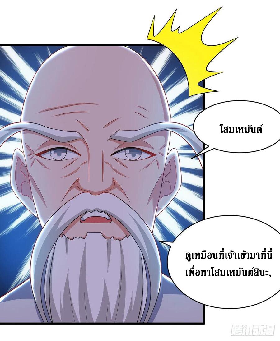 Dominate The Three Realms ตอนที่ 106 หน้า 22
