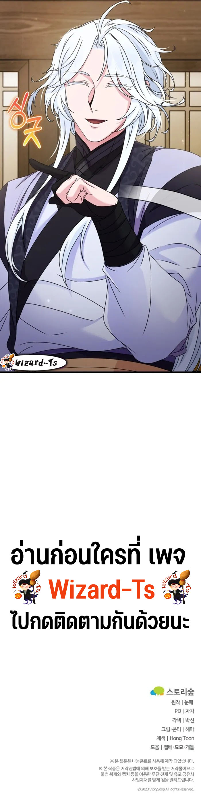 Sword Breaker ตอนที่ 19 หน้า 15