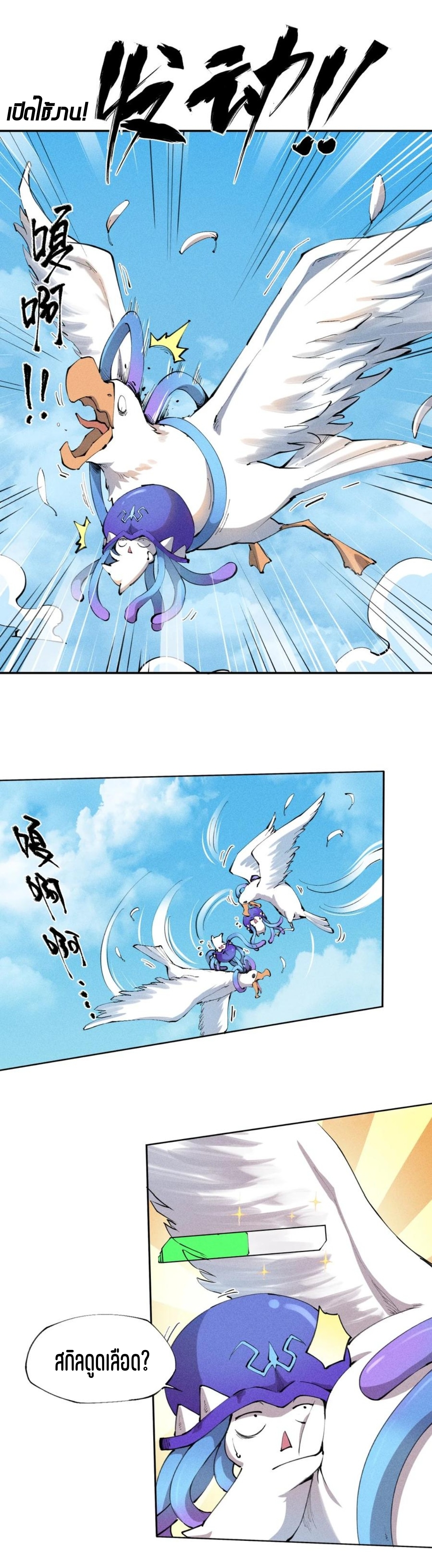 แม้ตัวละครเป็นแมงกะพรุนแต่ฉันก็ยังเทพอยู่ดี [ชนต้นฉบับ] ตอนที่ 3 หน้า 10