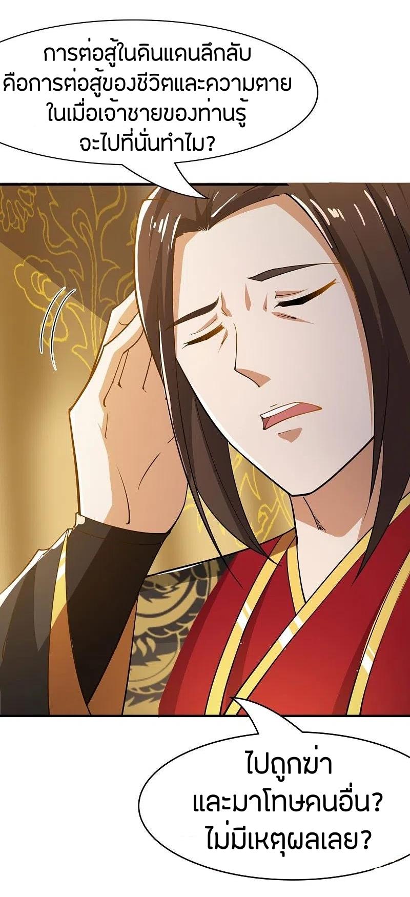 One Sword Reigns Supreme ตอนที่ 157 หน้า 14