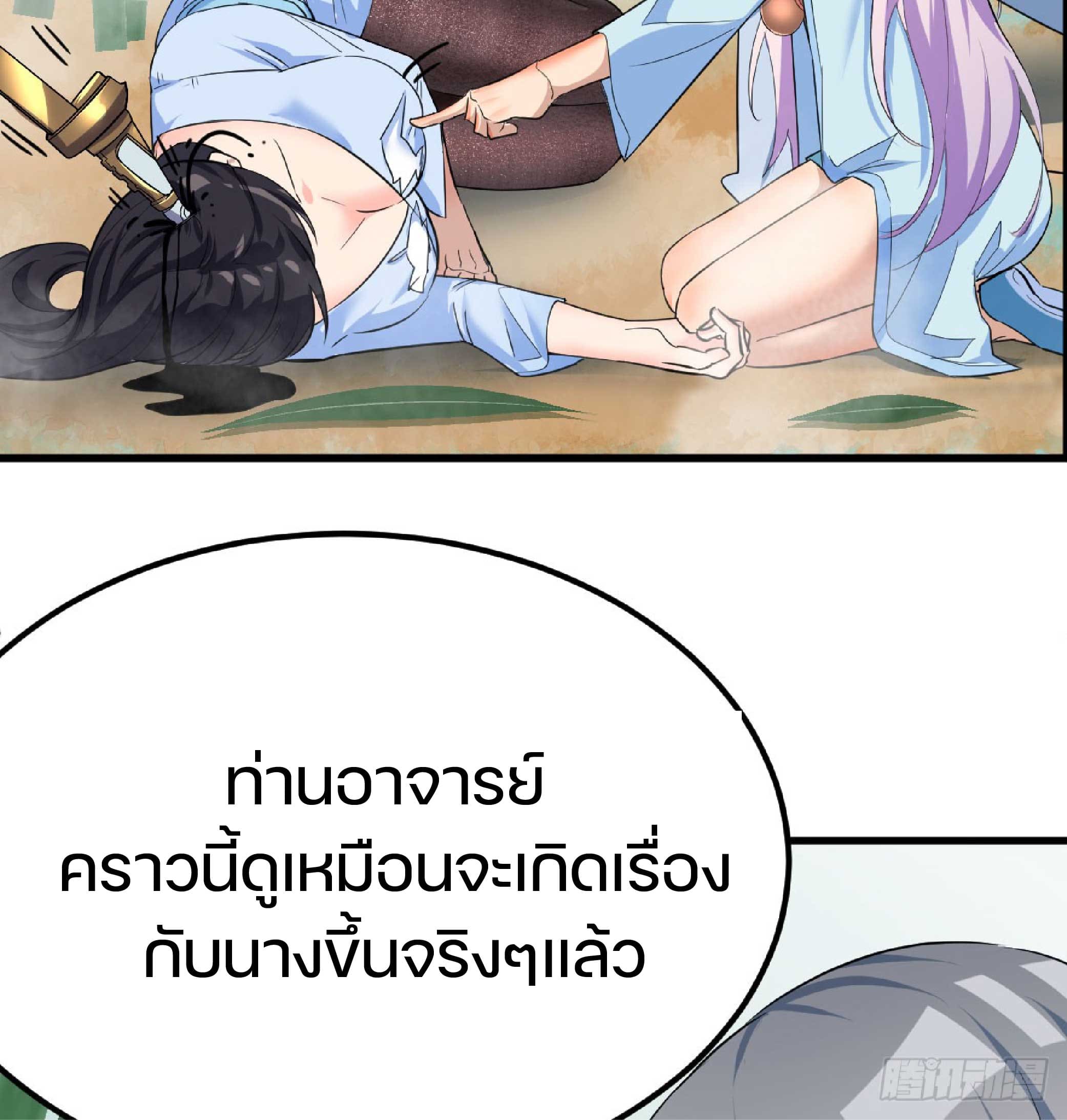 จู่ๆวิชาฟื้นฟูก็ไร้เทียมทานซะงั้น ! ตอนที่ 5 หน้า 3