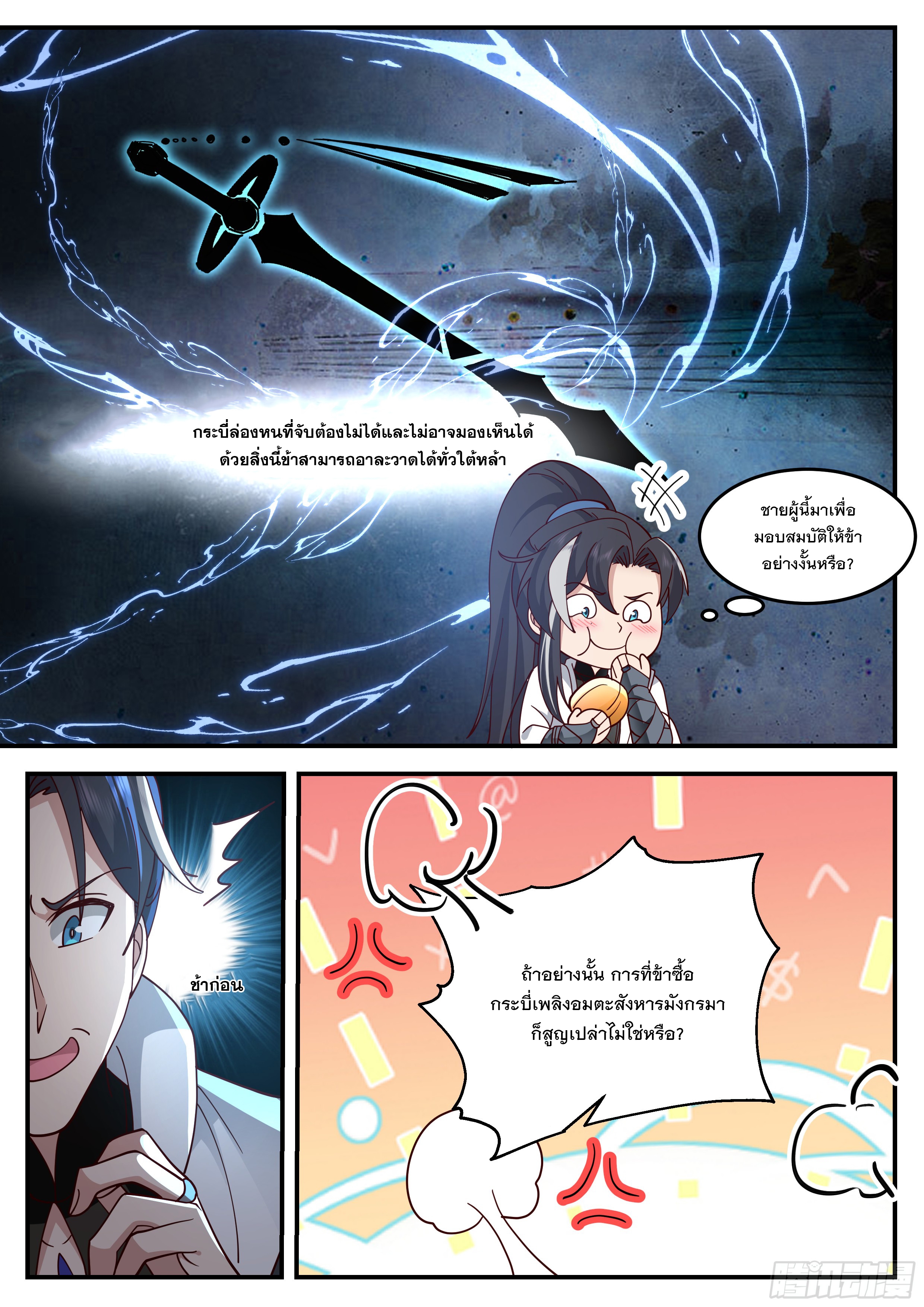 The Big Player of The Demon Clan ตอนที่ 8 หน้า 5