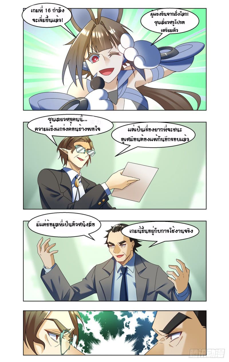 Future Break Point ตอนที่ 46 หน้า 11