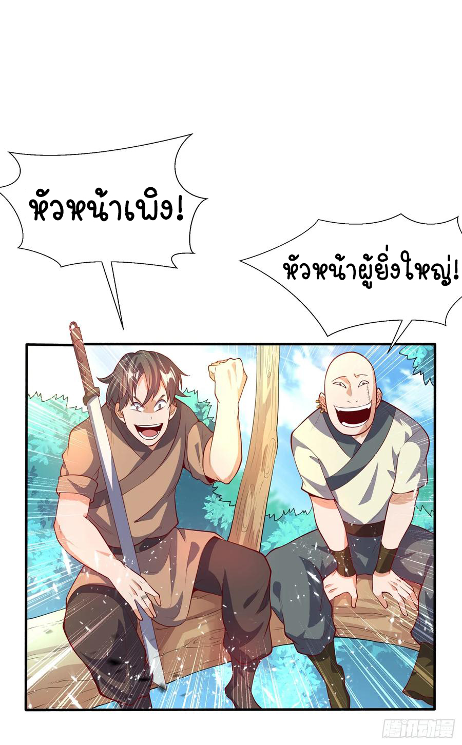 Wu ni ตอนที่ 40 หน้า 32