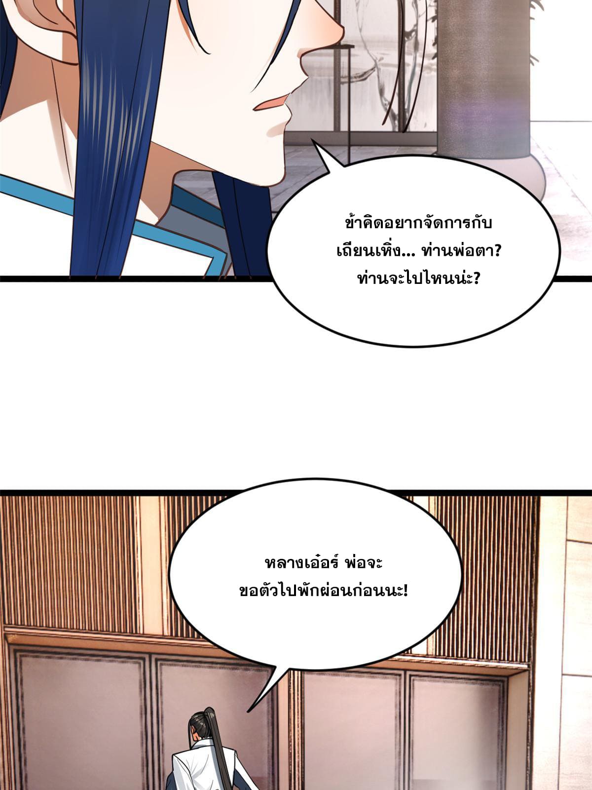 ลูกเขยที่แกร่งสุดในปฐพี (ทันจีน) ตอนที่ 43 หน้า 62