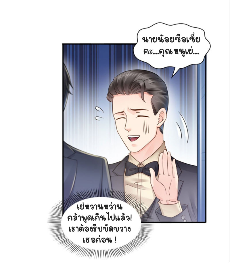 (ชนจีน)Perfect Secret Love The Bad New Wife Is a Little Sweet ตอนที่ 60 หน้า 4