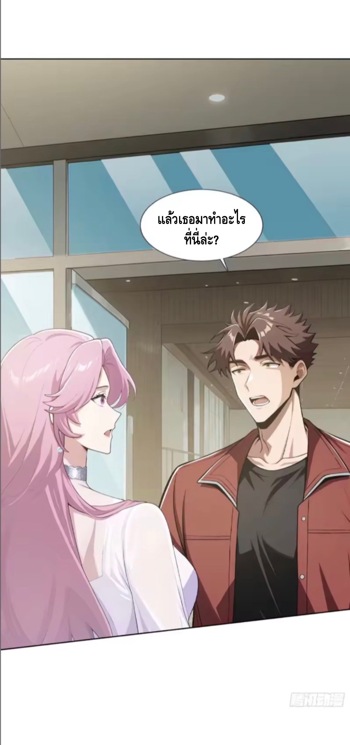 พ่อค้าเถื่อนแห่งวันสิ้นโลก ตอนที่ 24 หน้า 4