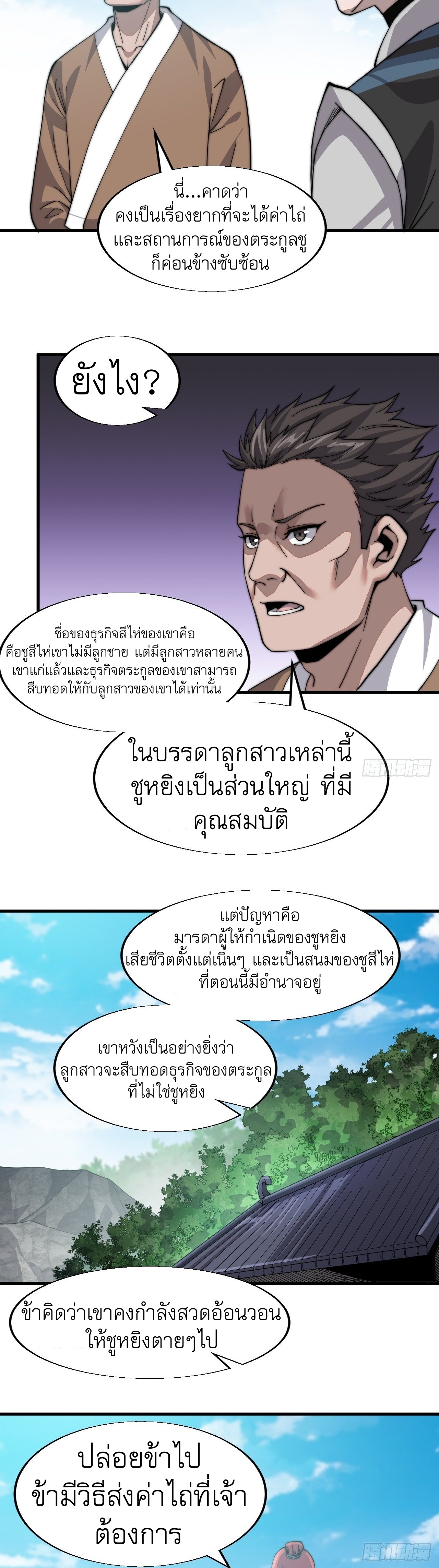 Starting a Mountain ตอนที่ 21 หน้า 30