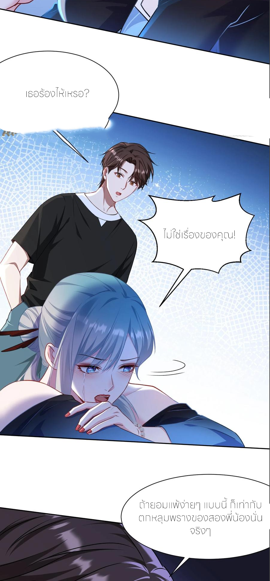 ผมไปเกาะสาวสวยกิน, แต่ตอนนี้ฉันเป็นคนร่ำรวยแล้ว~ ตอนที่ 173 หน้า 23