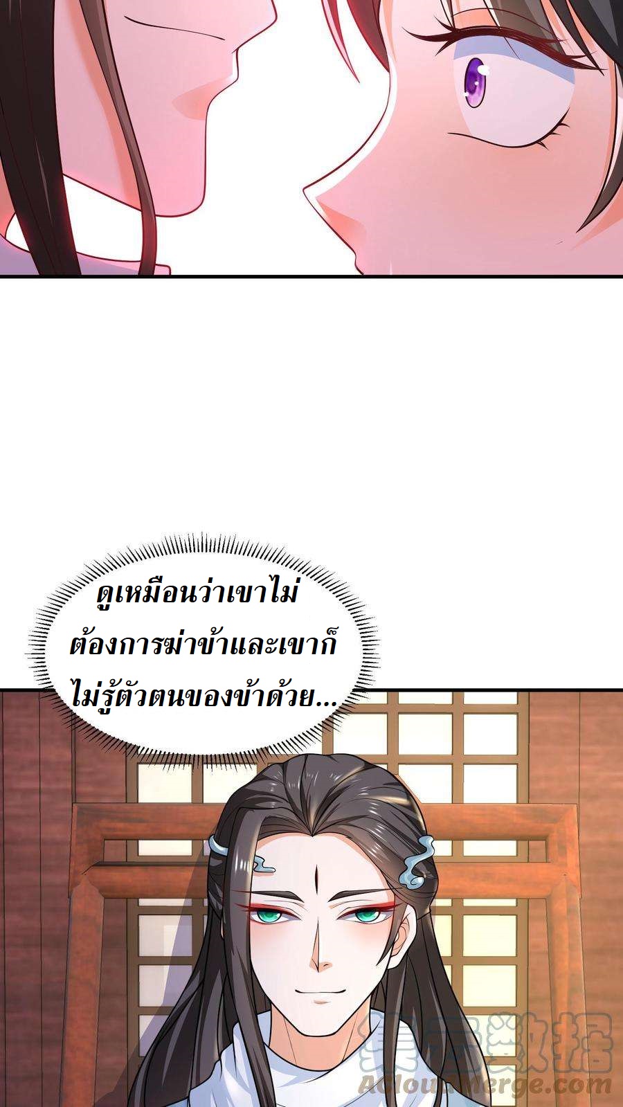 ปีศาจที่ไร้เทียมทานในโลก ตอนที่ 28 หน้า 19