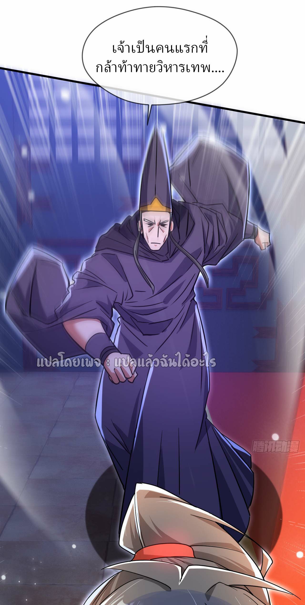 (ชนจีน)จุติเทพจักรพรรดิเกิดมาทั้งทีมีคะแนนเป็นล้าน ตอนที่ 76 หน้า 8