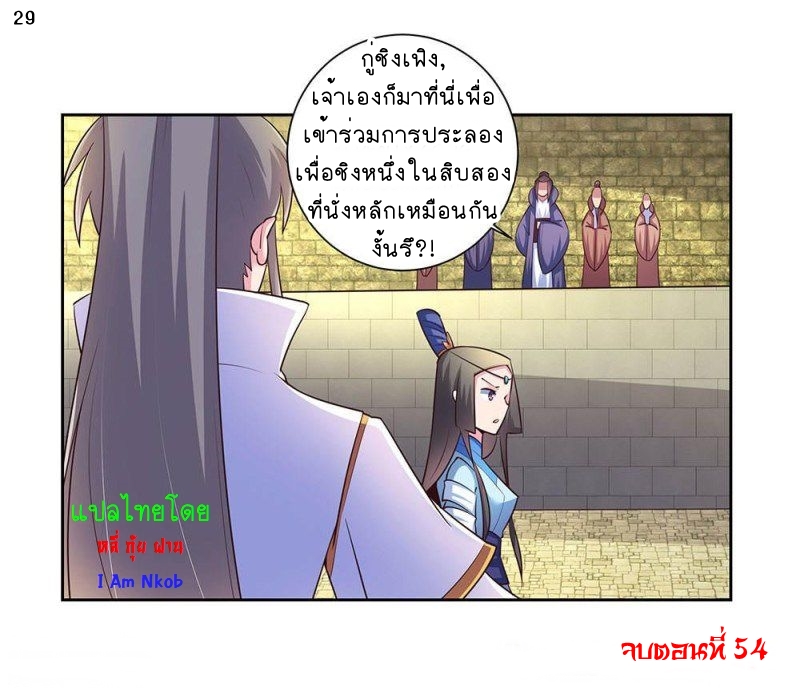Above All Gods เทพยุทธเหนือเทวะ ตอนที่ 54 หน้า 30