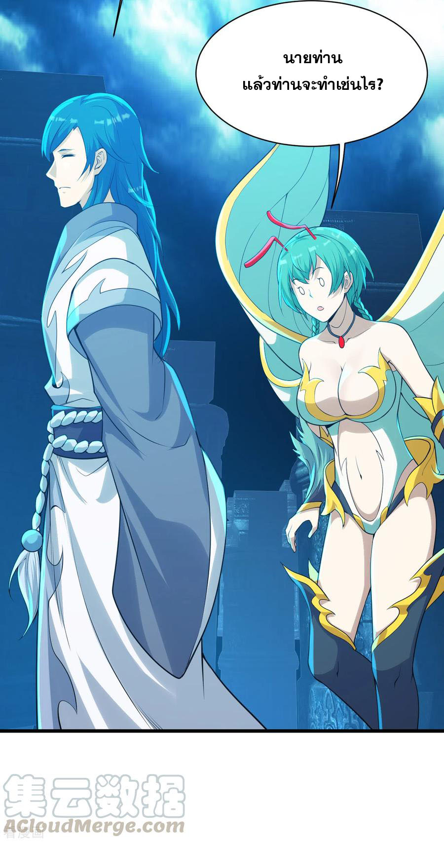 เทพอสูรสยบฟ้า ตอนที่ 172 หน้า 12