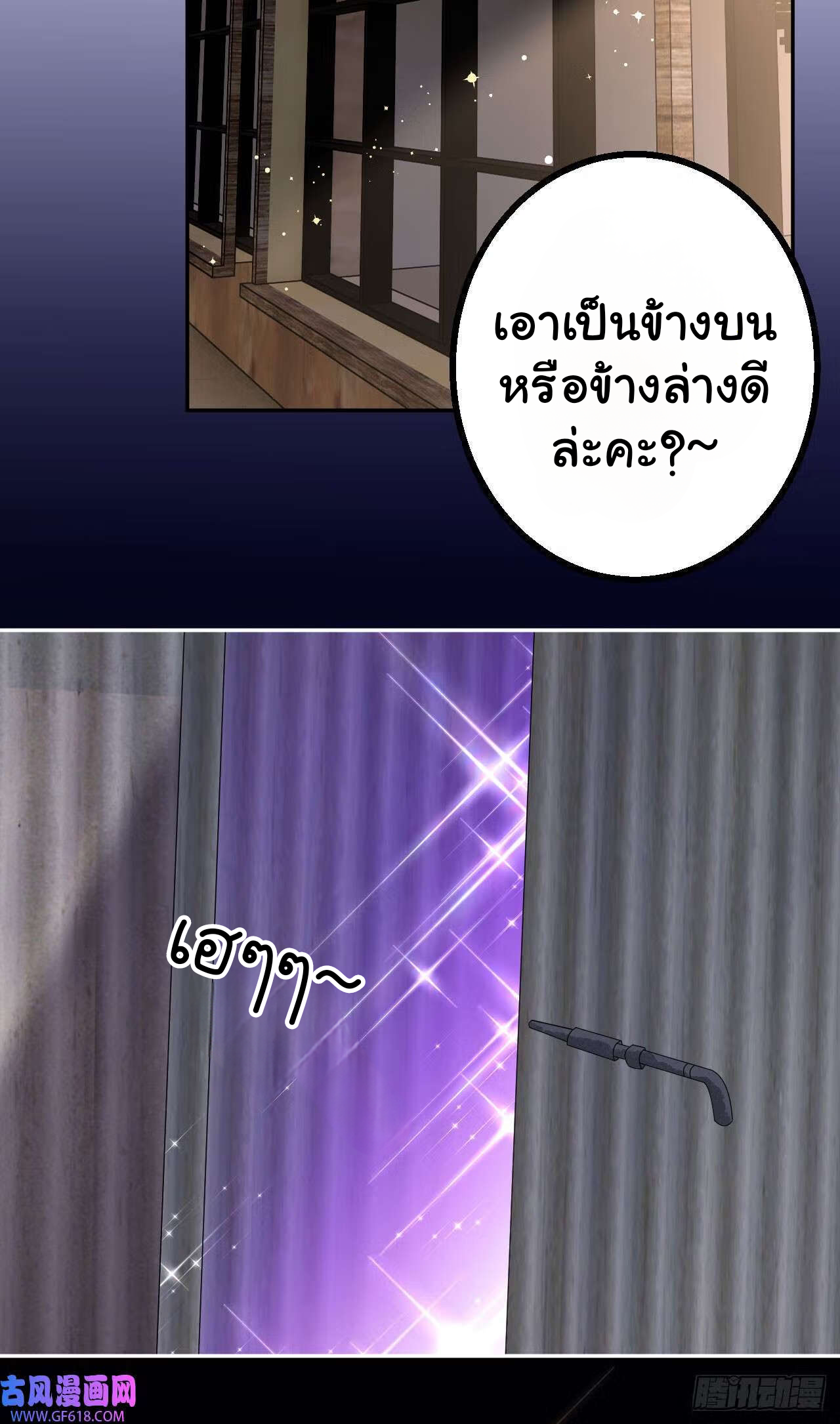 ดั่งไฟรักที่แผดเผา ตอนที่ 33 หน้า 25