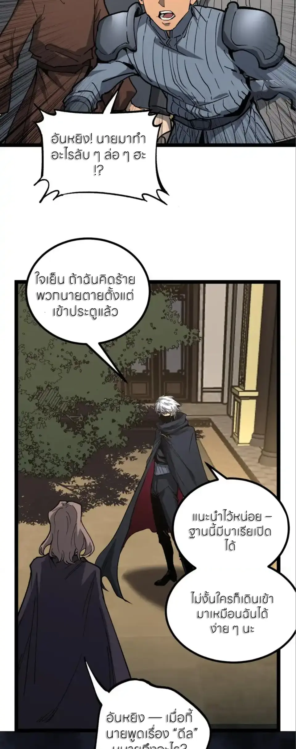 ราชานักฆ่าแห่งโลกเสมือน🗡️ ตอนที่ 66 หน้า 12
